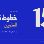 خطوط نسخ للعناوين