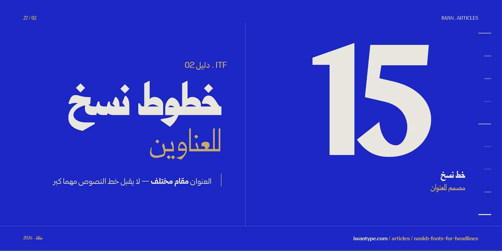 خطوط نسخ للعناوين