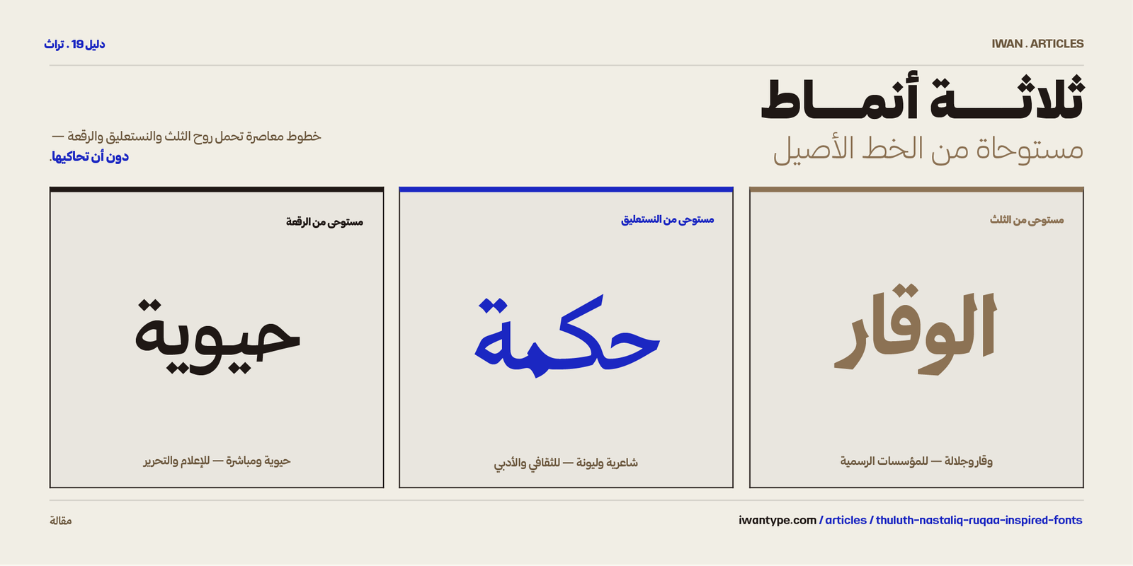 خطوط مستوحاة من الثلث والنستعليق والرقعة