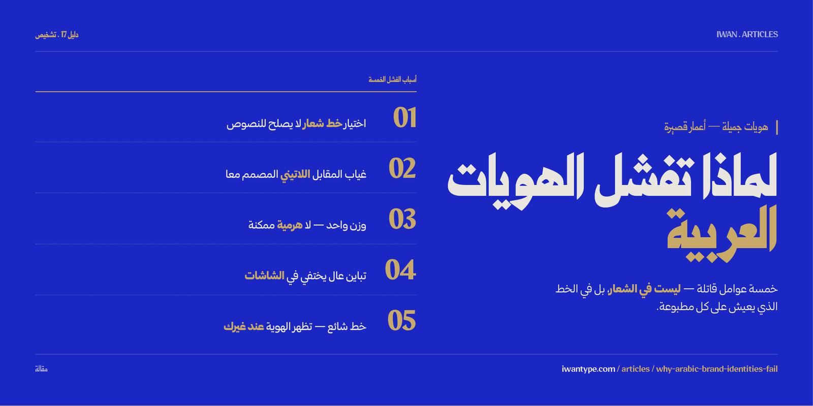 لماذا تفشل الهويات العربية