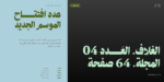 ⁦خط وميض - Wameed typeface - خط نسخ حديث⁩ - الصورة ⁦13⁩