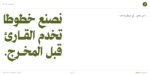 ⁦خط وميض - Wameed typeface - خط نسخ حديث⁩ - الصورة ⁦19⁩