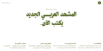 ⁦خط وميض - Wameed typeface - خط نسخ حديث⁩ - الصورة ⁦5⁩
