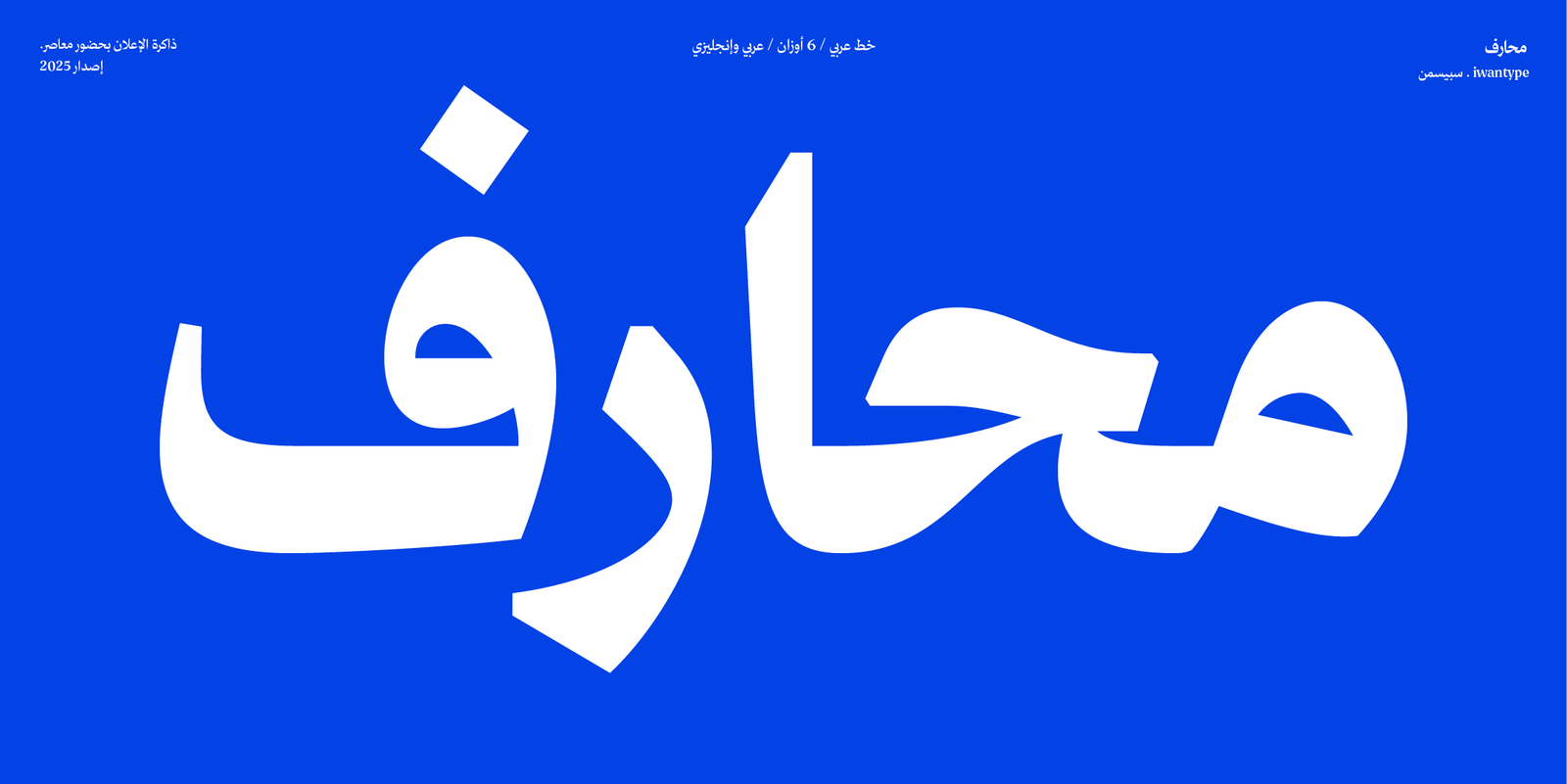 خط محارف