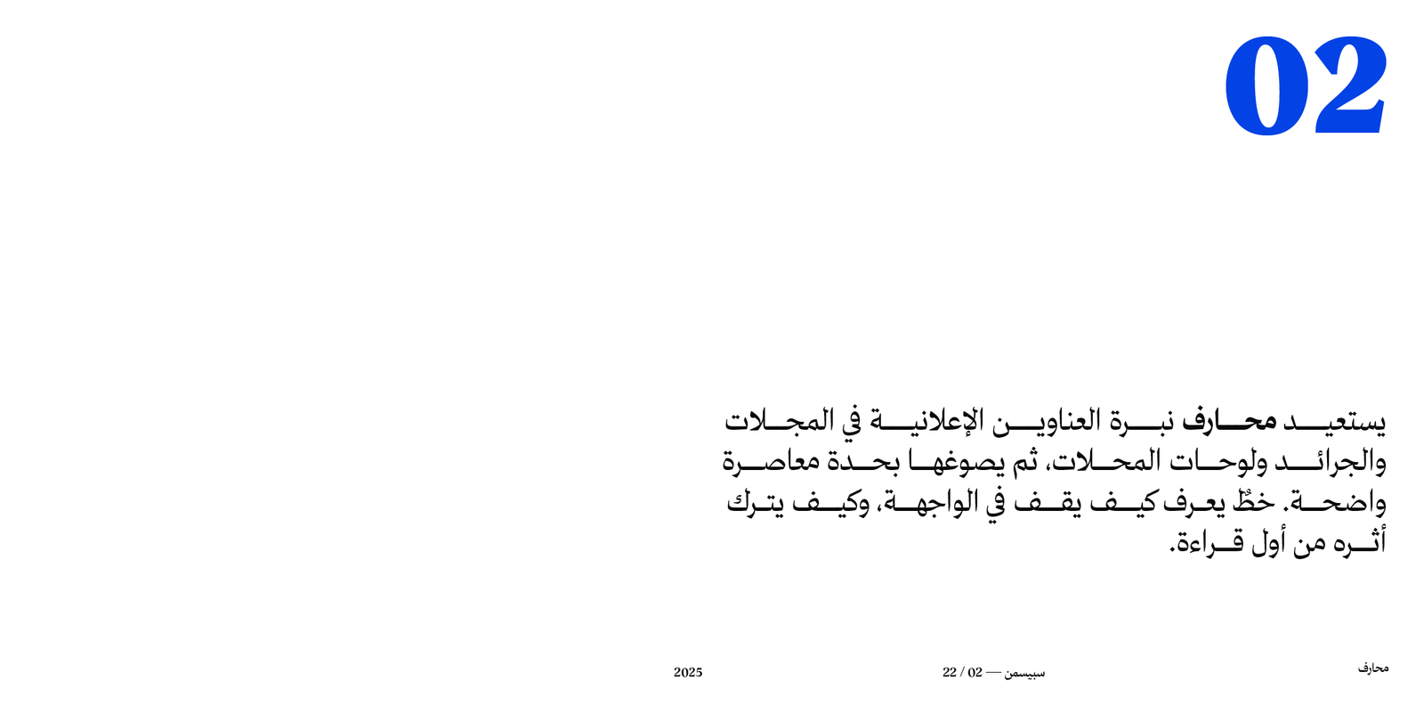 خط محارف