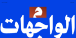 خط محارف