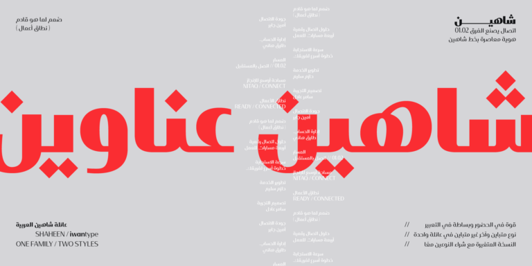 خط شاهين عناوين - shaheen display Arabic typeface