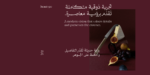 خط واحة مرن - Waha Marin typeface