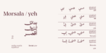 خط واحة مرن - Waha Marin typeface