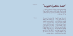 خط واحة مرن - Waha Marin typeface