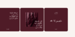 خط واحة مرن - Waha Marin typeface