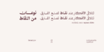 خط واحة مرن - Waha Marin typeface